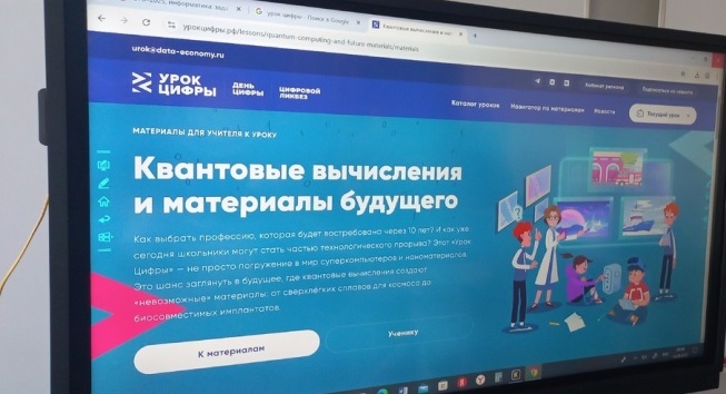 "Квантовые вычисления и материалы будущего".